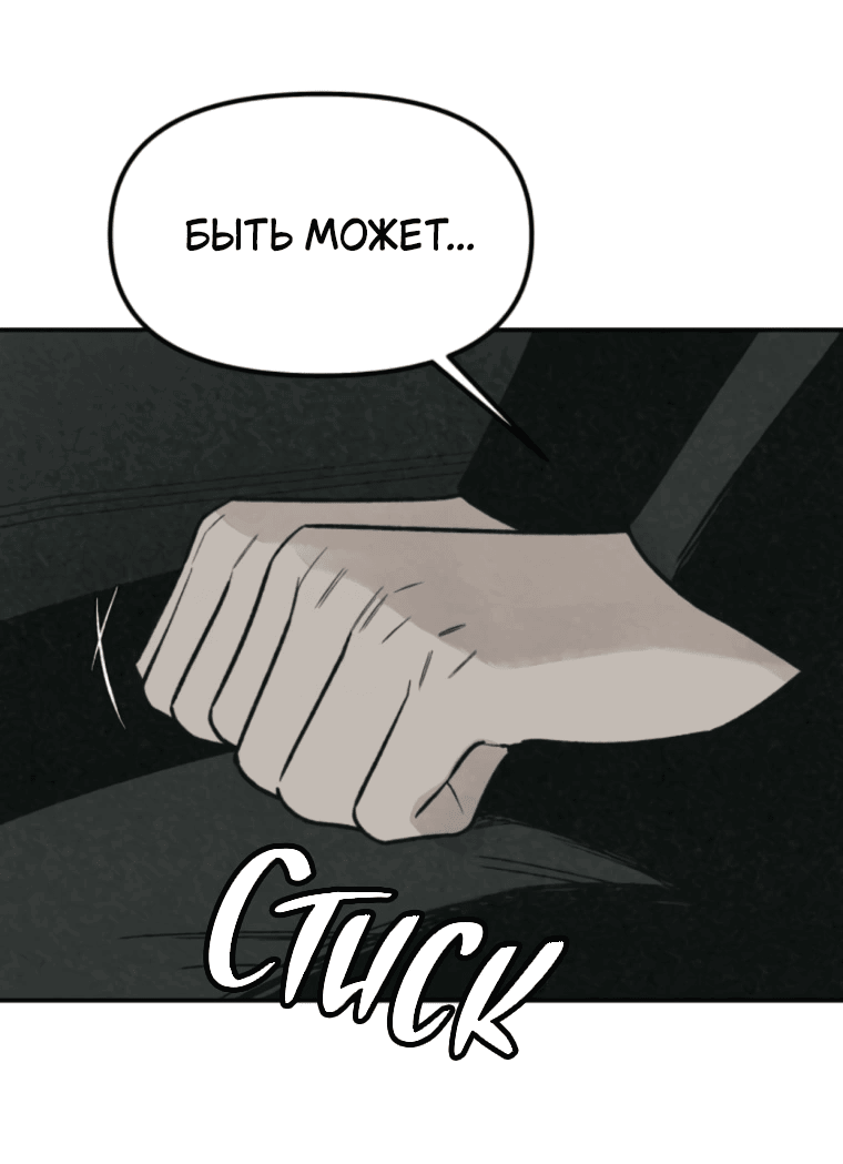 Манга Во имя твоего убийства - Глава 50 Страница 21