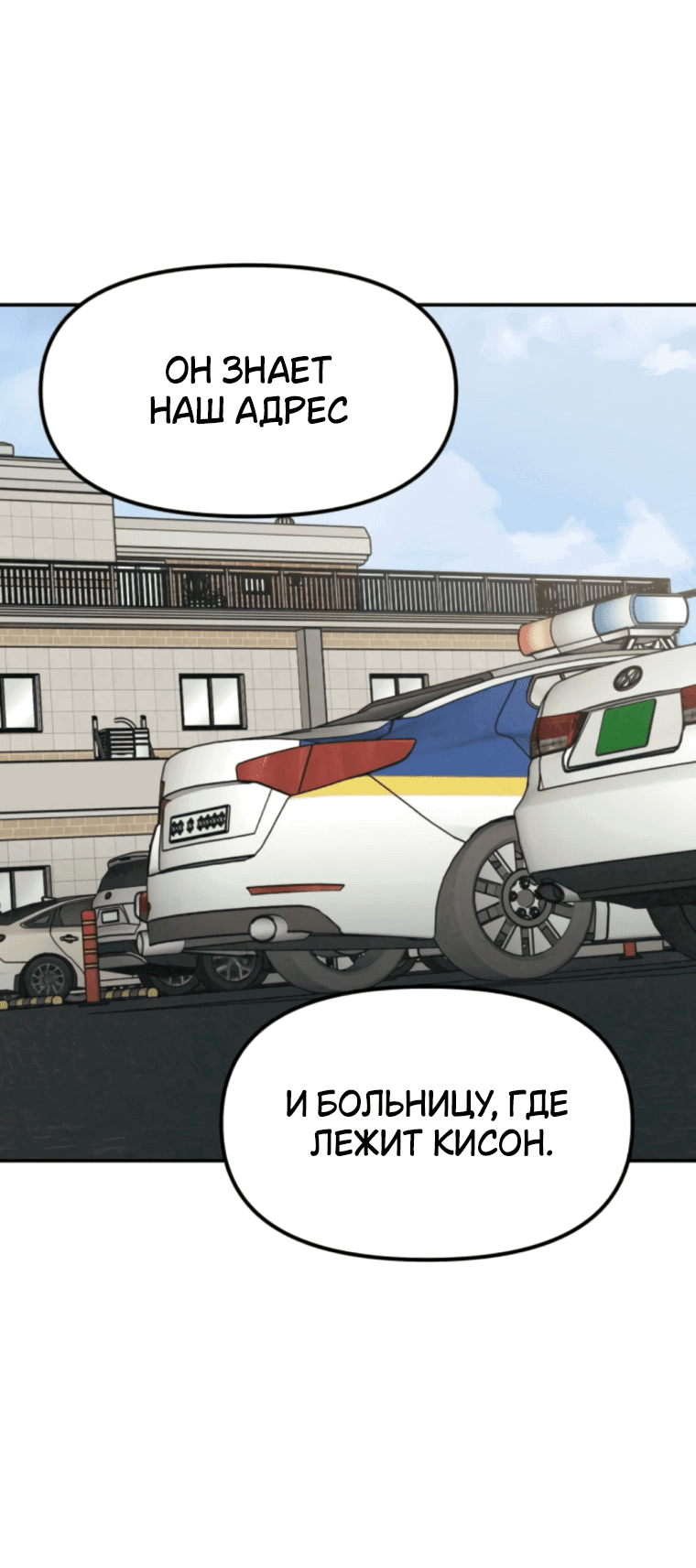 Манга Во имя твоего убийства - Глава 50 Страница 37