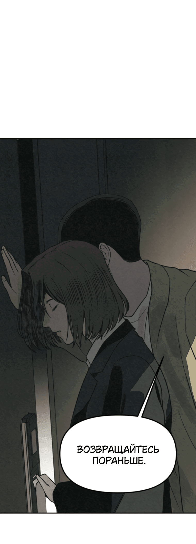 Манга Во имя твоего убийства - Глава 50 Страница 10