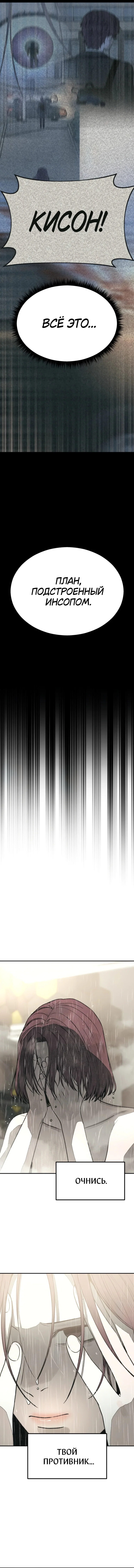 Манга Во имя твоего убийства - Глава 50 Страница 2
