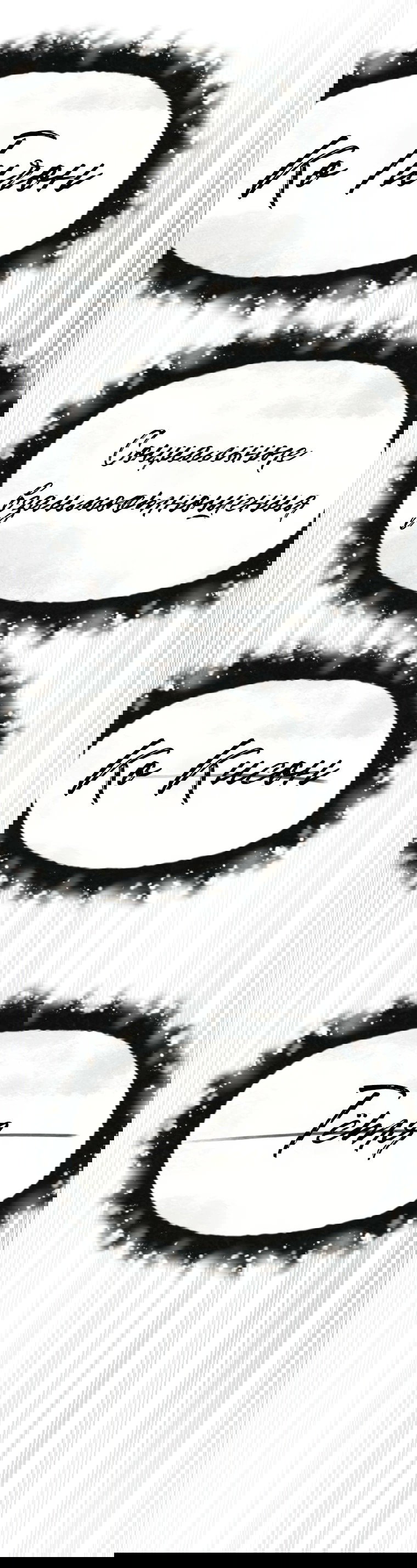 Манга Во имя твоего убийства - Глава 50 Страница 50