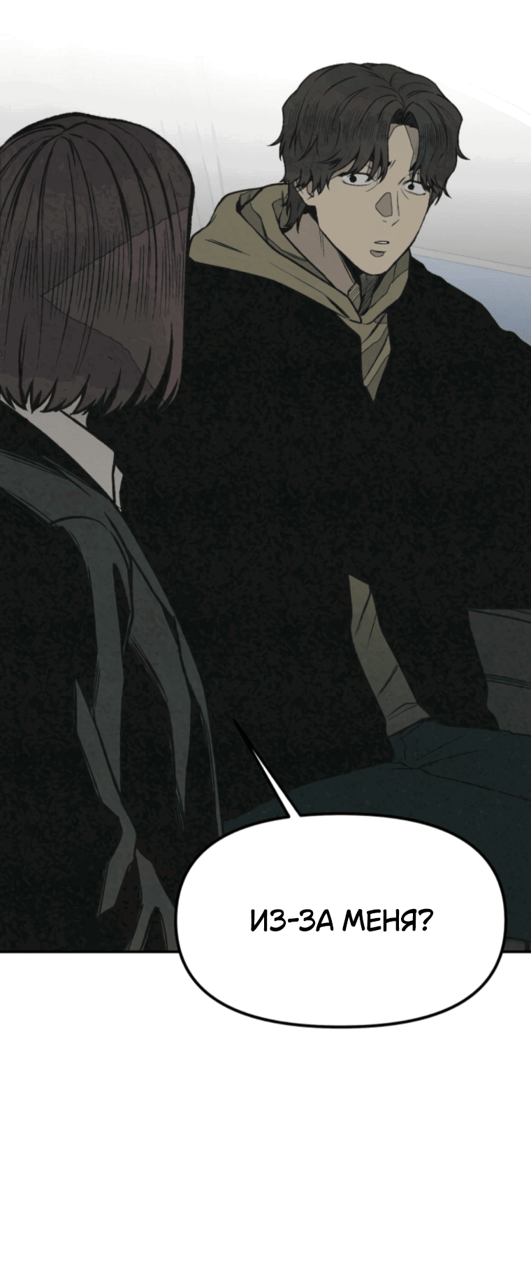 Манга Во имя твоего убийства - Глава 50 Страница 23