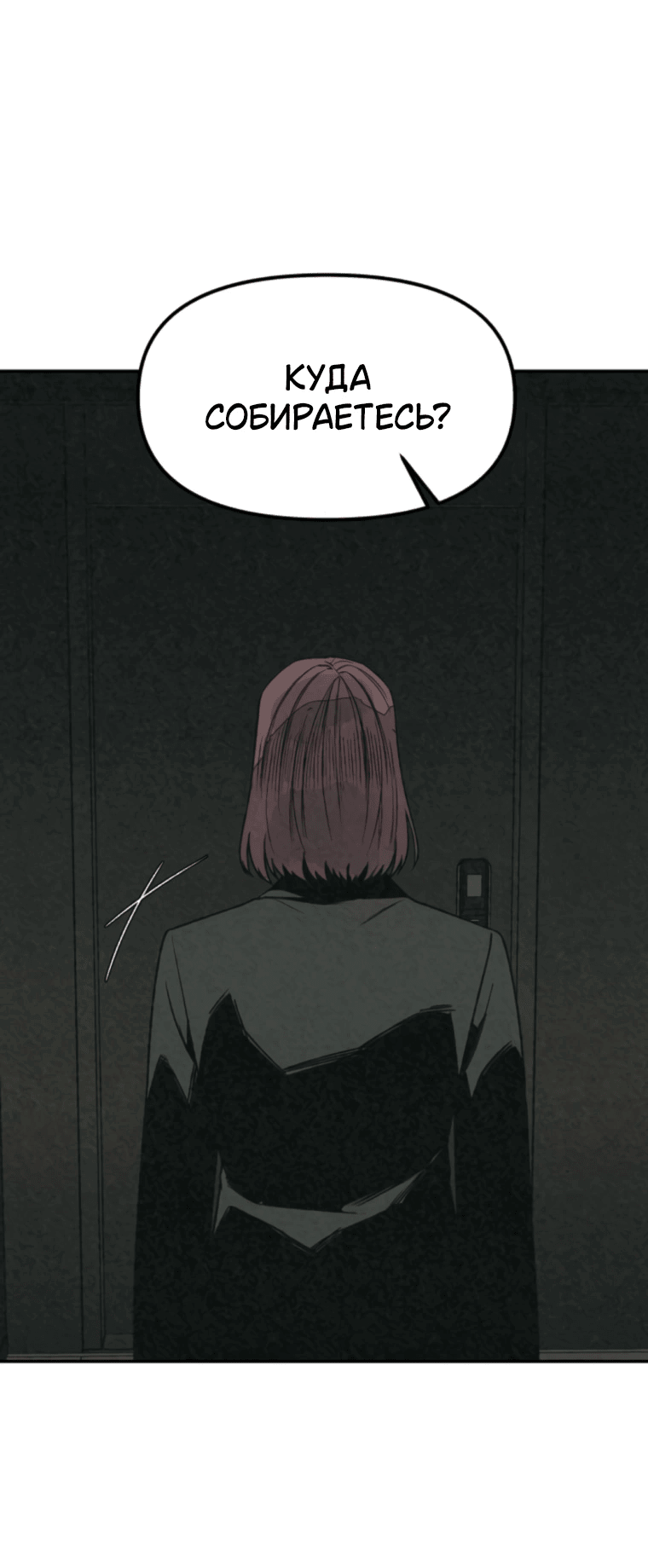 Манга Во имя твоего убийства - Глава 50 Страница 7