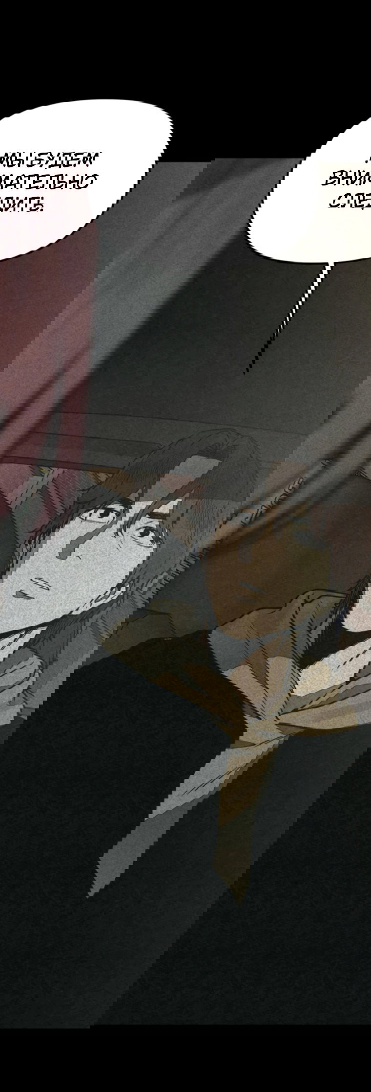 Манга Во имя твоего убийства - Глава 50 Страница 68