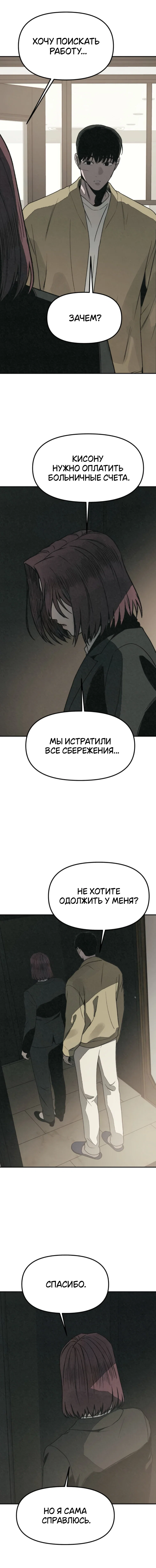 Манга Во имя твоего убийства - Глава 50 Страница 8