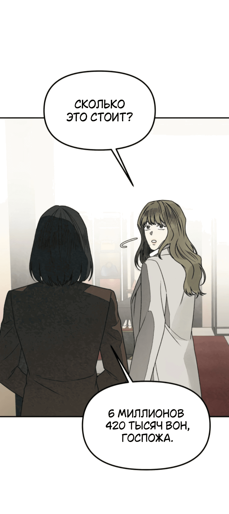 Манга Во имя твоего убийства - Глава 50 Страница 56