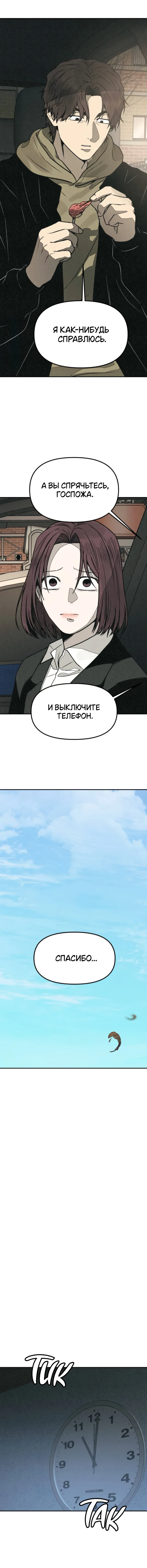 Манга Во имя твоего убийства - Глава 50 Страница 44