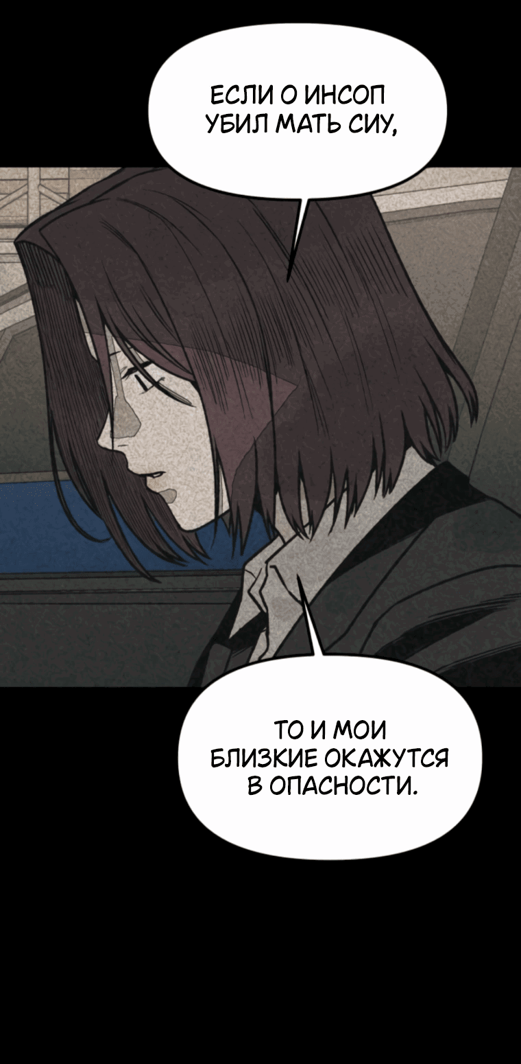 Манга Во имя твоего убийства - Глава 50 Страница 66
