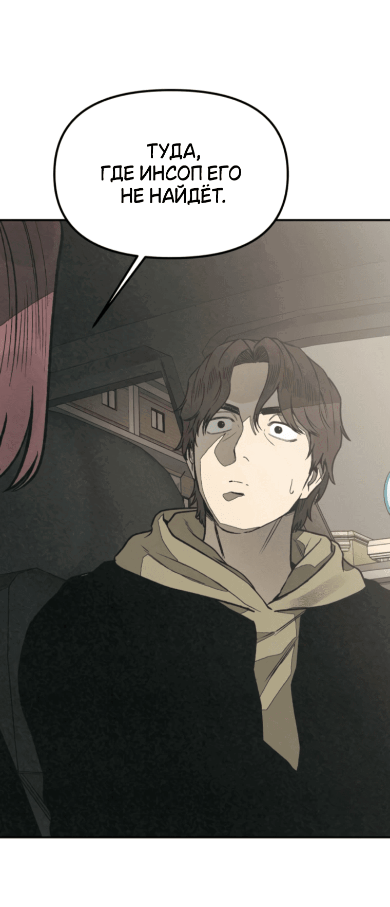 Манга Во имя твоего убийства - Глава 50 Страница 39