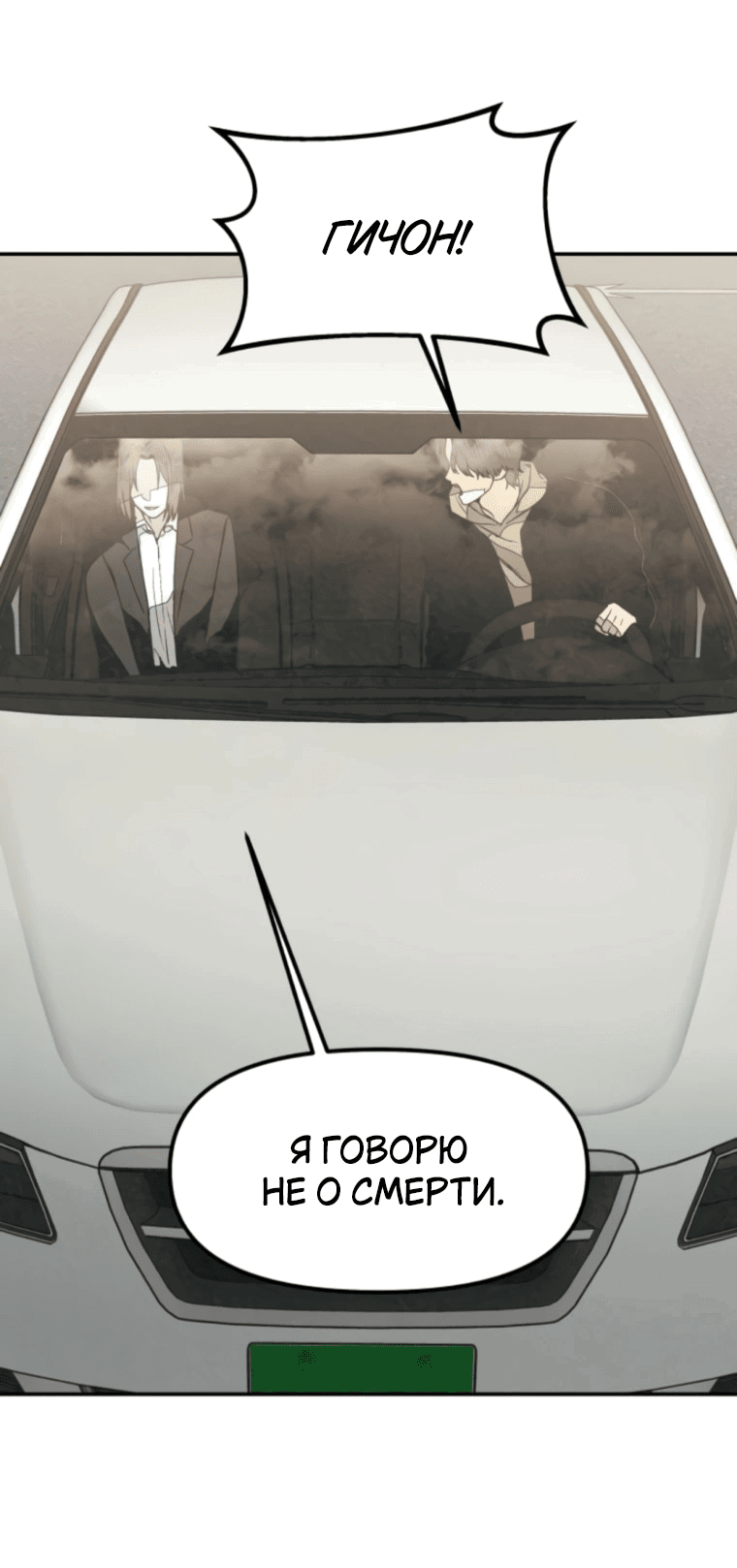 Манга Во имя твоего убийства - Глава 50 Страница 33