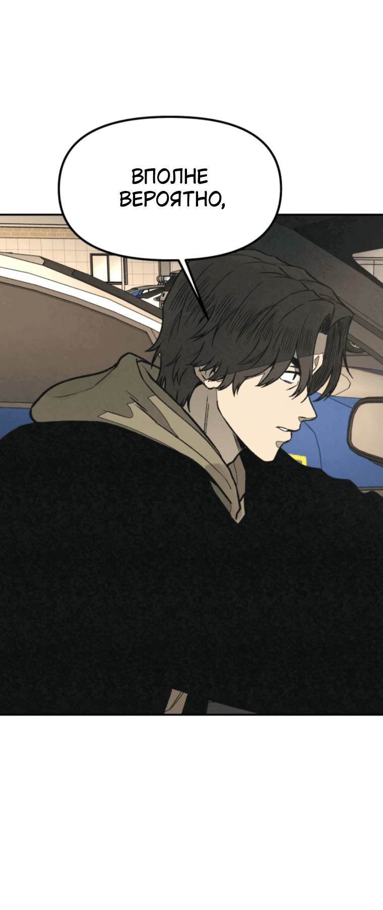 Манга Во имя твоего убийства - Глава 50 Страница 26