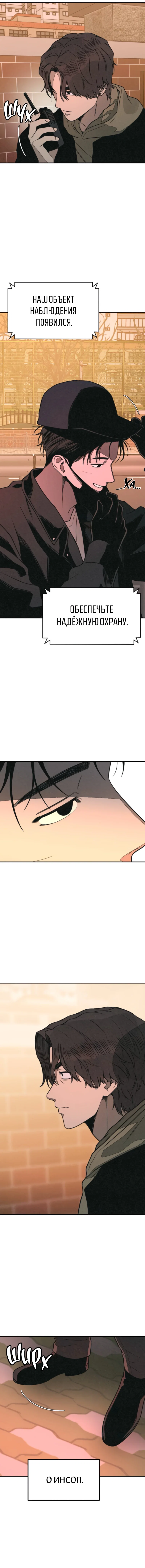 Манга Во имя твоего убийства - Глава 50 Страница 76