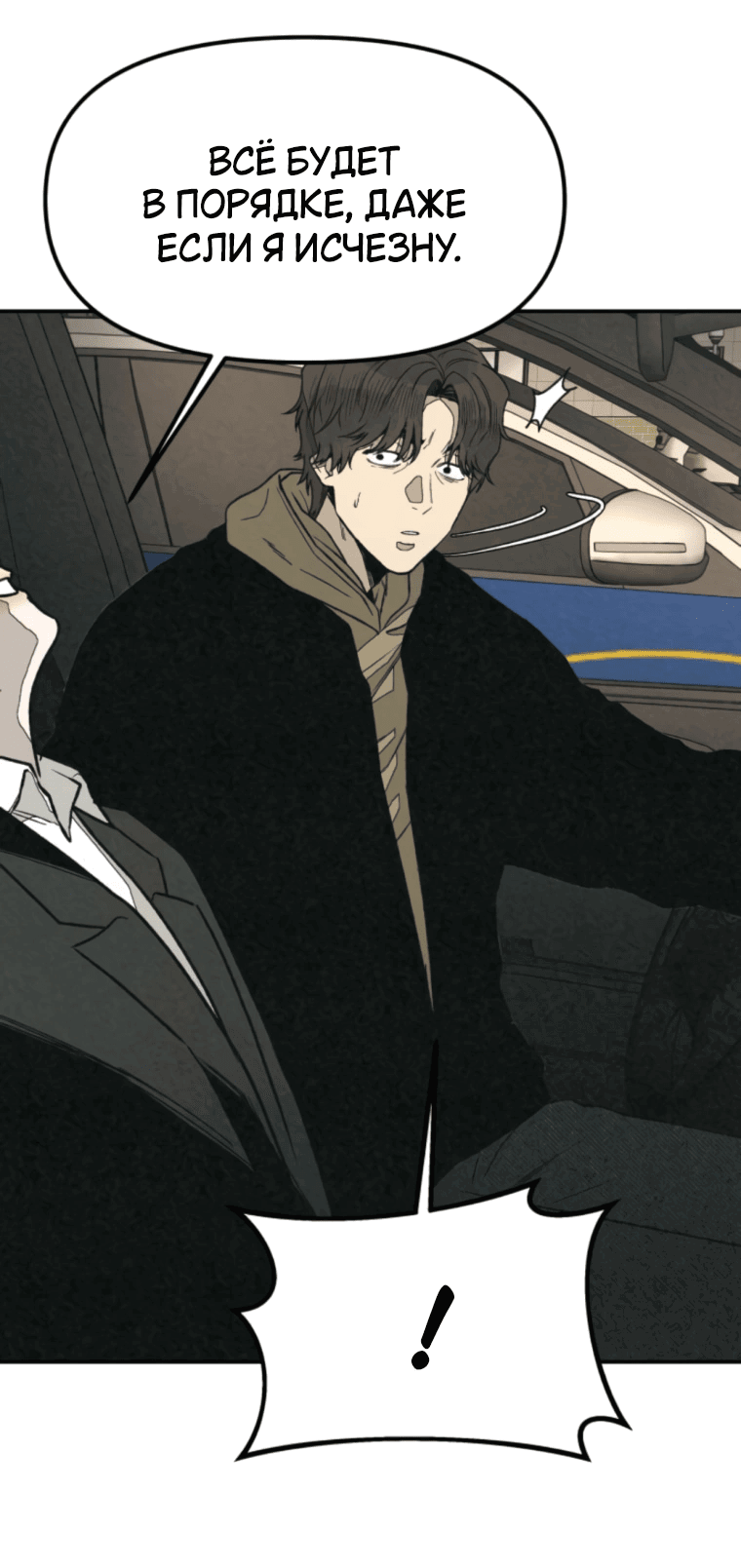 Манга Во имя твоего убийства - Глава 50 Страница 32
