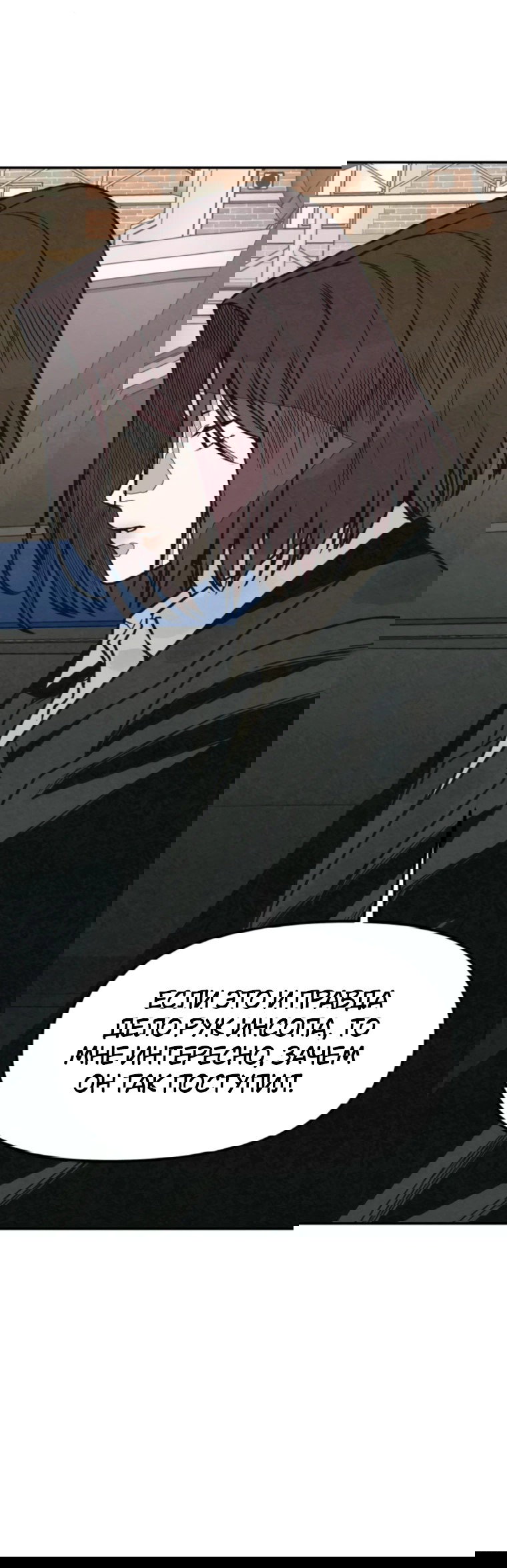 Манга Во имя твоего убийства - Глава 50 Страница 20