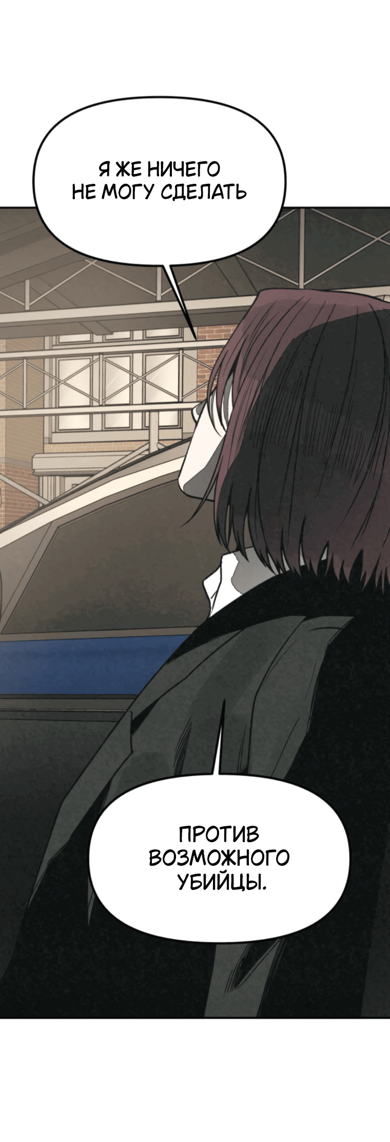 Манга Во имя твоего убийства - Глава 50 Страница 30