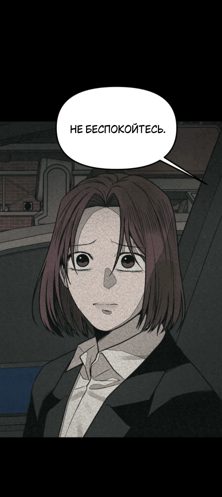 Манга Во имя твоего убийства - Глава 50 Страница 67