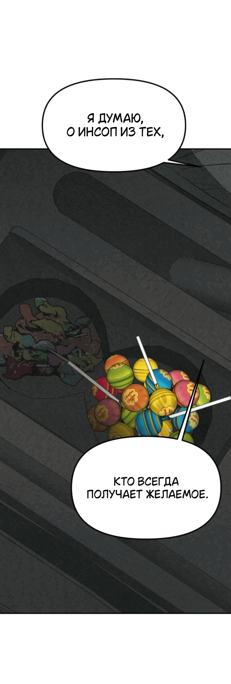 Манга Во имя твоего убийства - Глава 50 Страница 25