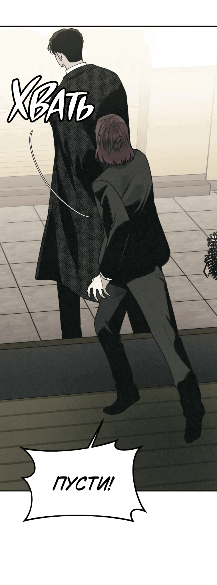 Манга Во имя твоего убийства - Глава 49 Страница 30