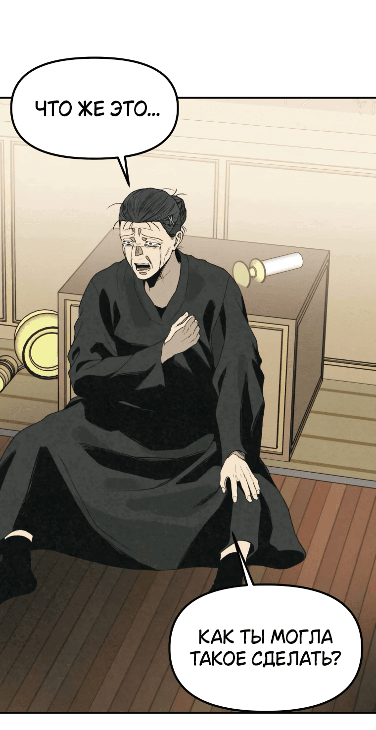 Манга Во имя твоего убийства - Глава 49 Страница 17