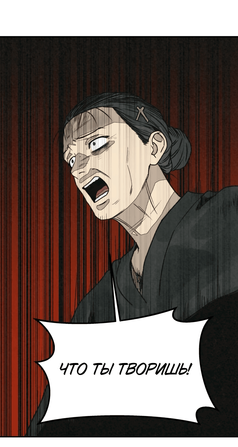 Манга Во имя твоего убийства - Глава 49 Страница 6