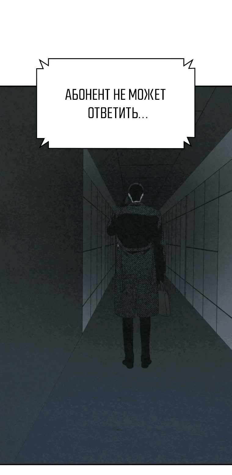 Манга Во имя твоего убийства - Глава 49 Страница 72