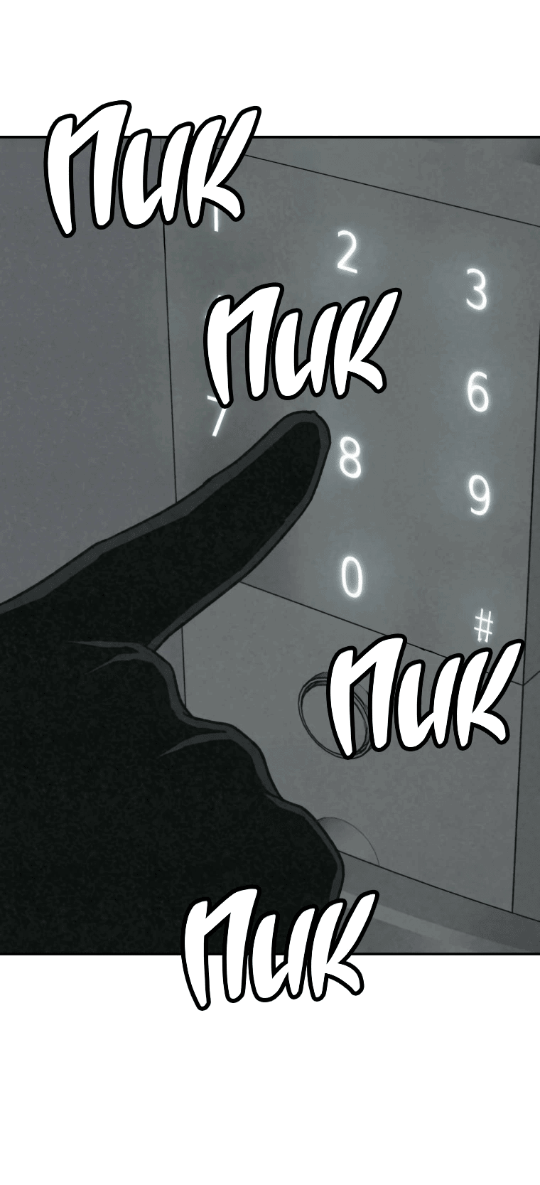 Манга Во имя твоего убийства - Глава 49 Страница 87