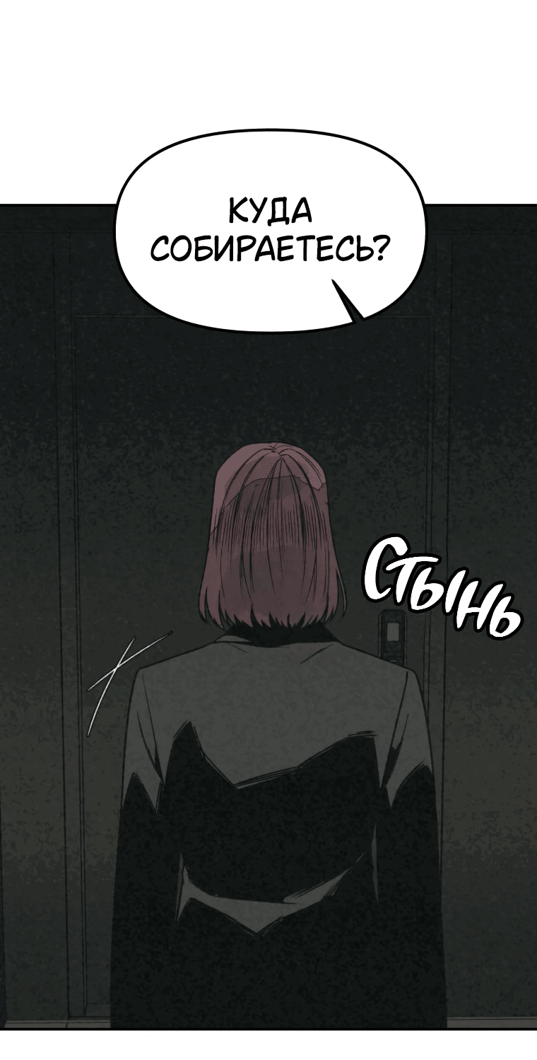 Манга Во имя твоего убийства - Глава 49 Страница 58