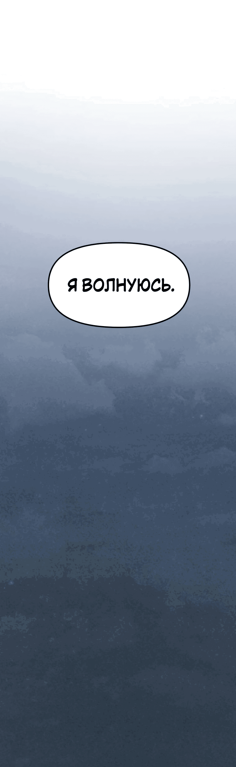 Манга Во имя твоего убийства - Глава 49 Страница 49