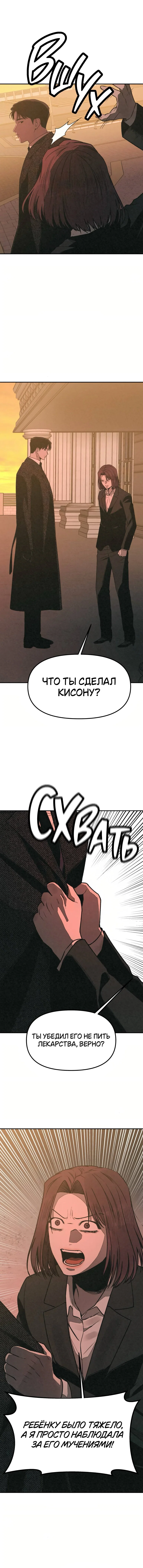 Манга Во имя твоего убийства - Глава 49 Страница 36