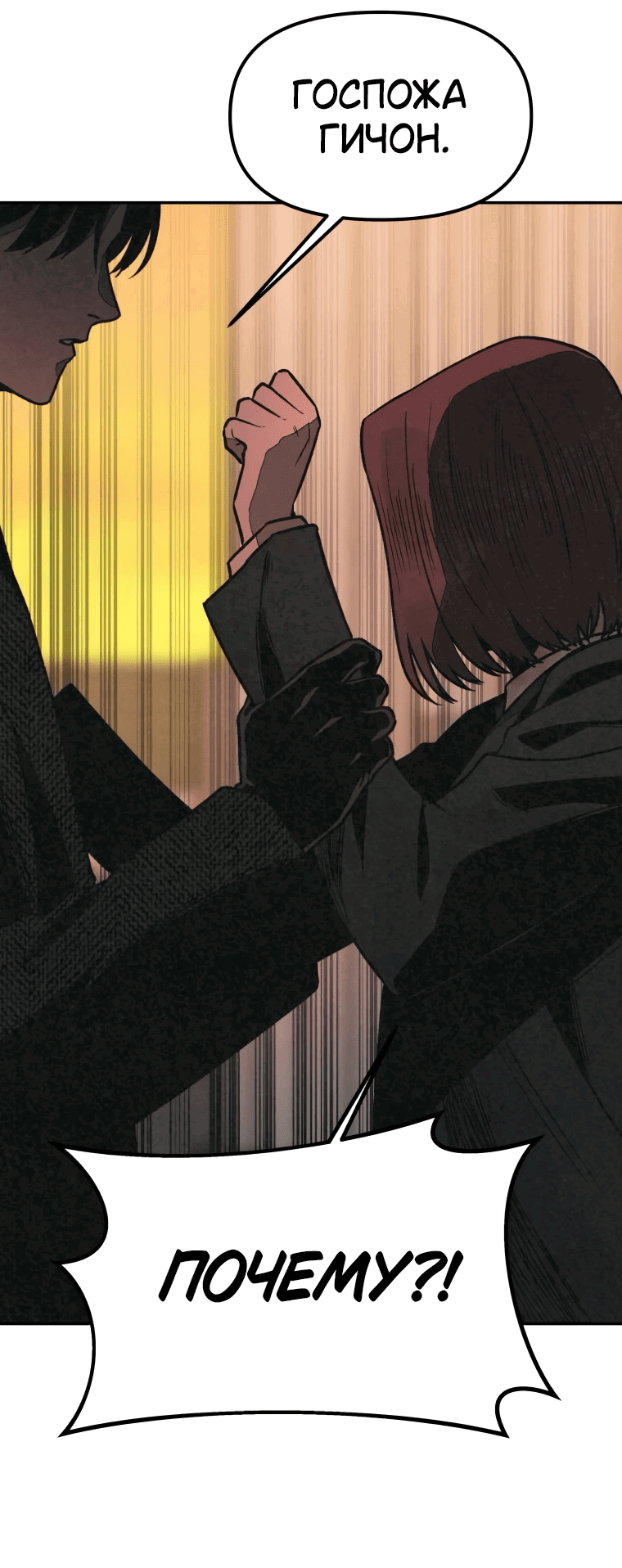 Манга Во имя твоего убийства - Глава 49 Страница 37