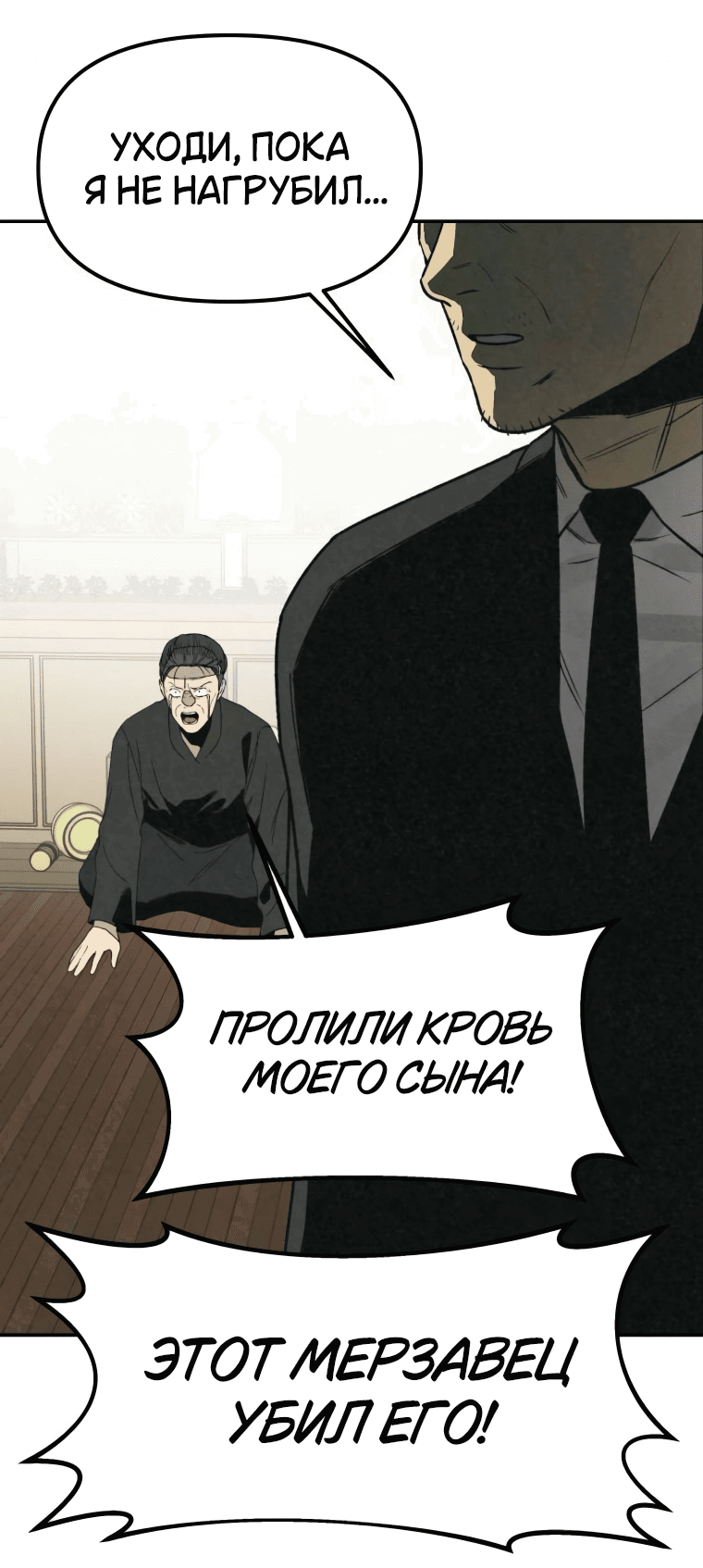 Манга Во имя твоего убийства - Глава 49 Страница 20