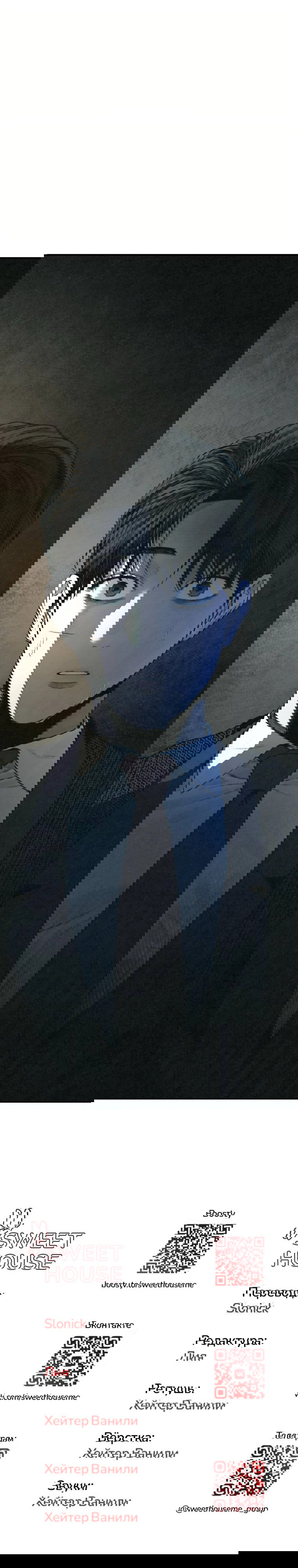 Манга Во имя твоего убийства - Глава 49 Страница 90