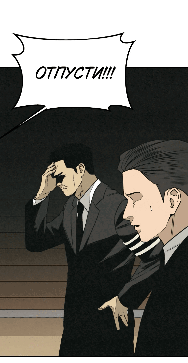 Манга Во имя твоего убийства - Глава 49 Страница 31