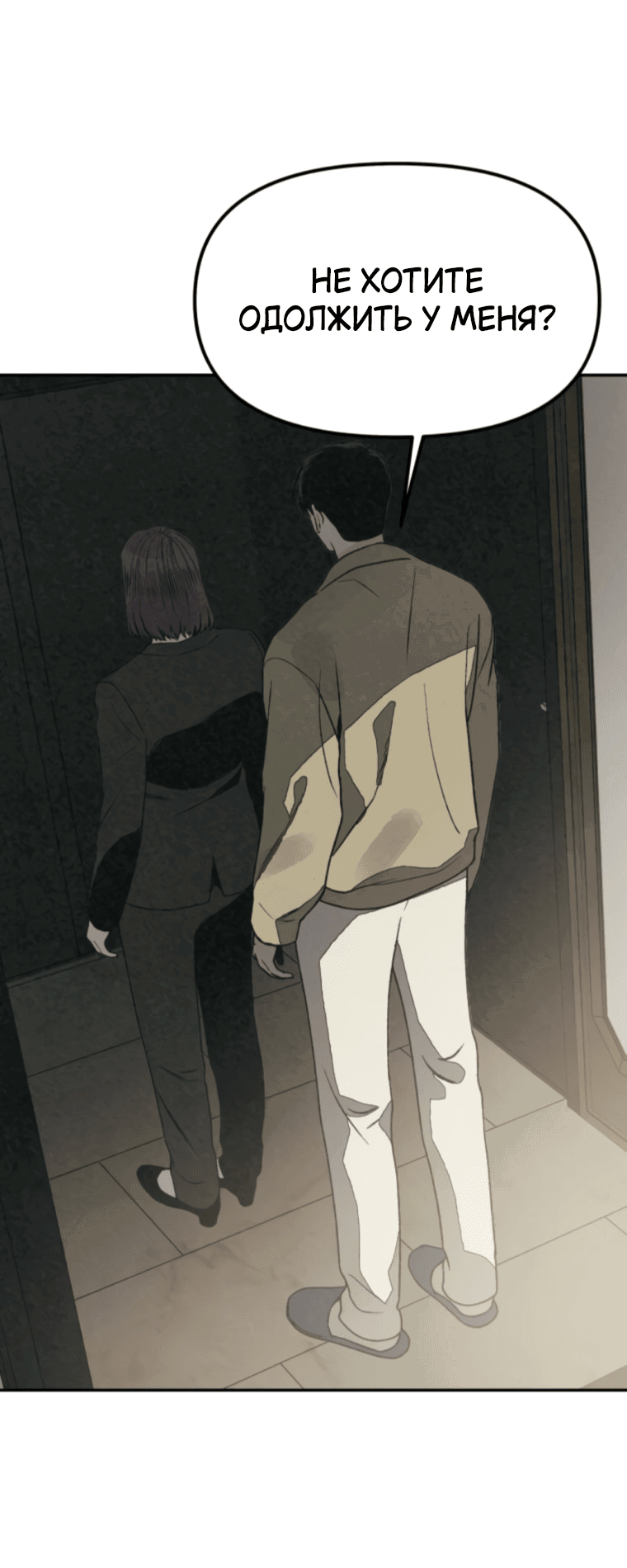 Манга Во имя твоего убийства - Глава 49 Страница 61