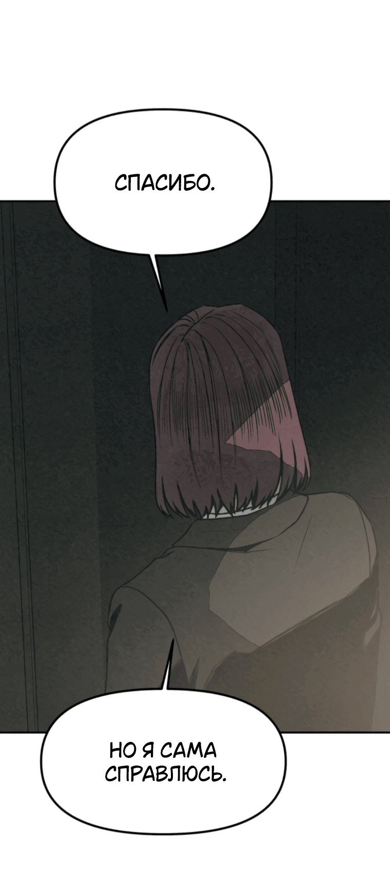 Манга Во имя твоего убийства - Глава 49 Страница 62