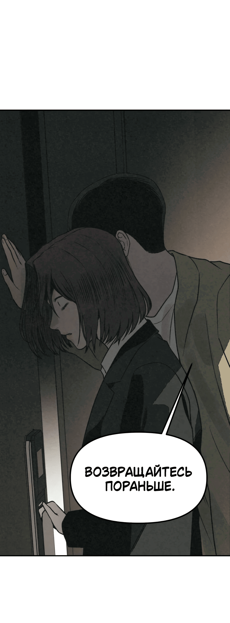 Манга Во имя твоего убийства - Глава 49 Страница 64