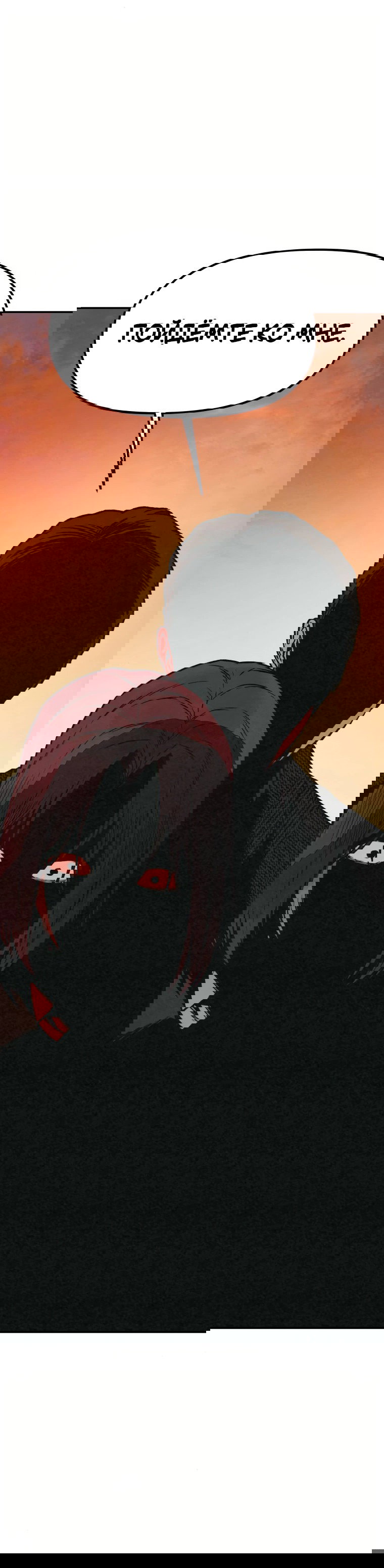 Манга Во имя твоего убийства - Глава 49 Страница 46