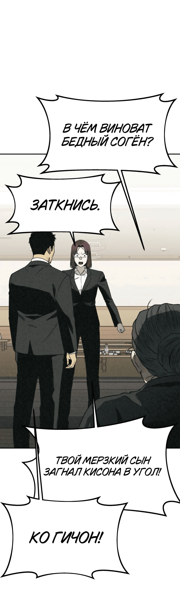 Манга Во имя твоего убийства - Глава 49 Страница 21