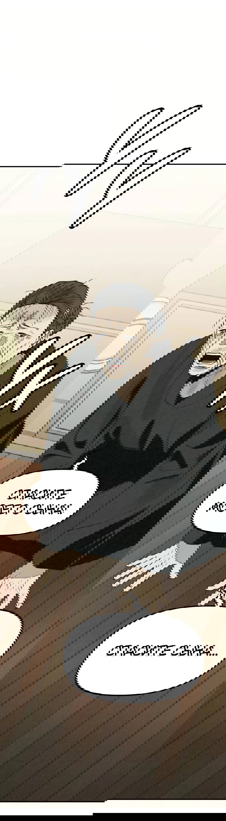 Манга Во имя твоего убийства - Глава 49 Страница 32