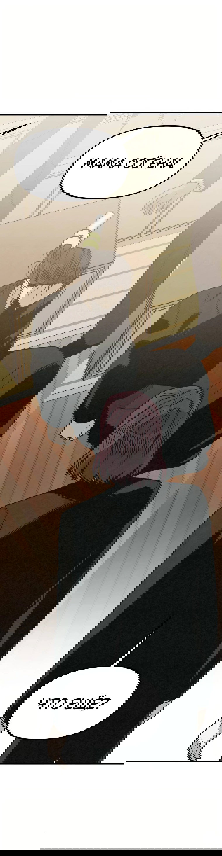 Манга Во имя твоего убийства - Глава 49 Страница 14