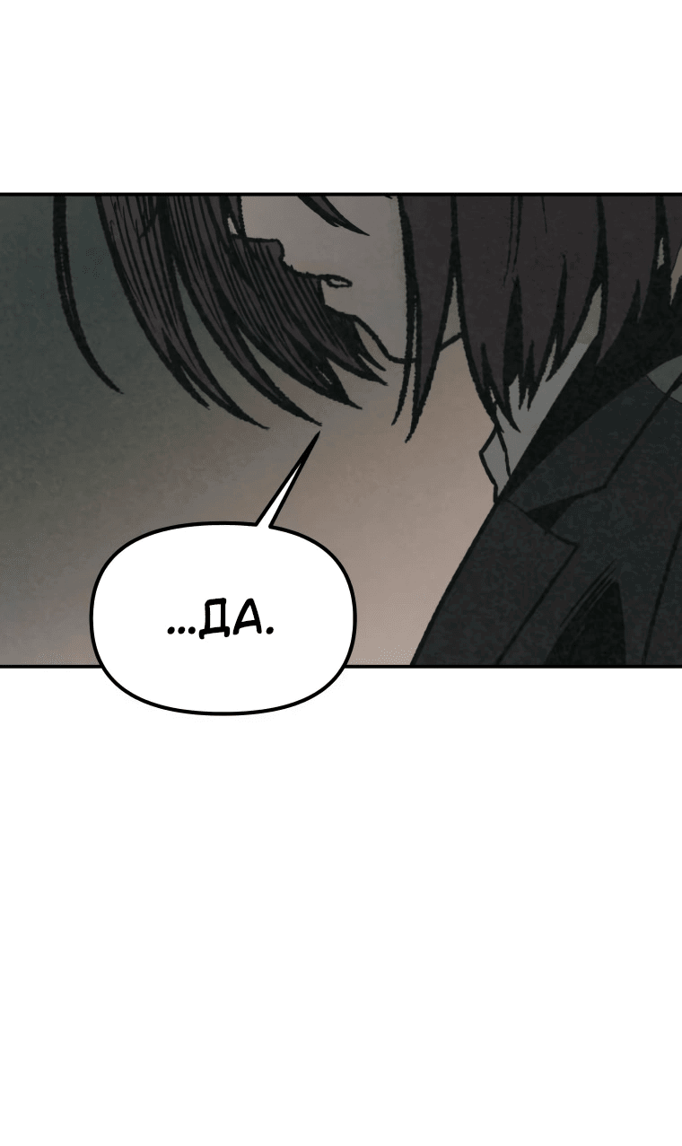 Манга Во имя твоего убийства - Глава 49 Страница 65