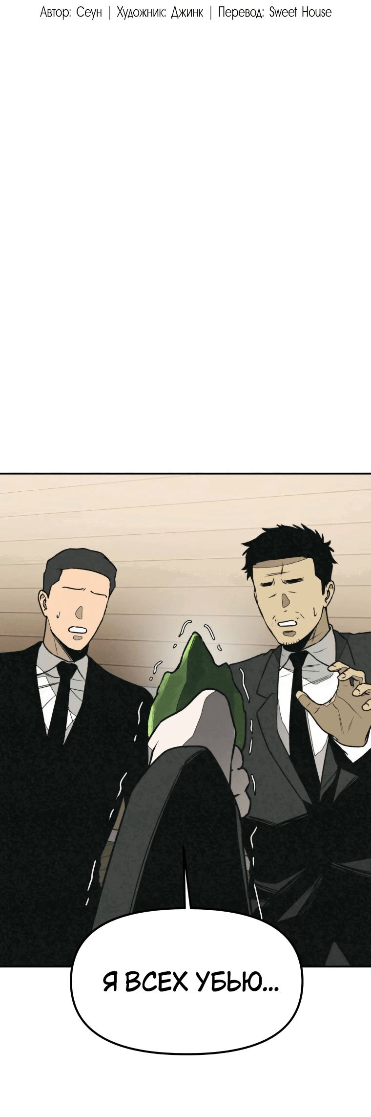 Манга Во имя твоего убийства - Глава 49 Страница 27
