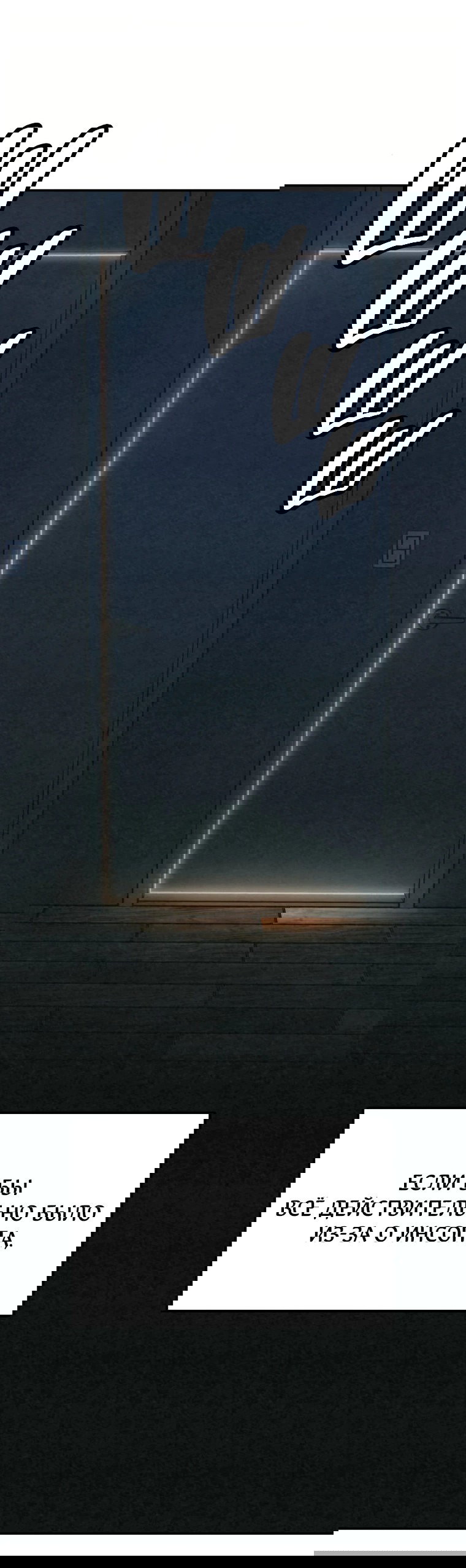 Манга Во имя твоего убийства - Глава 49 Страница 54