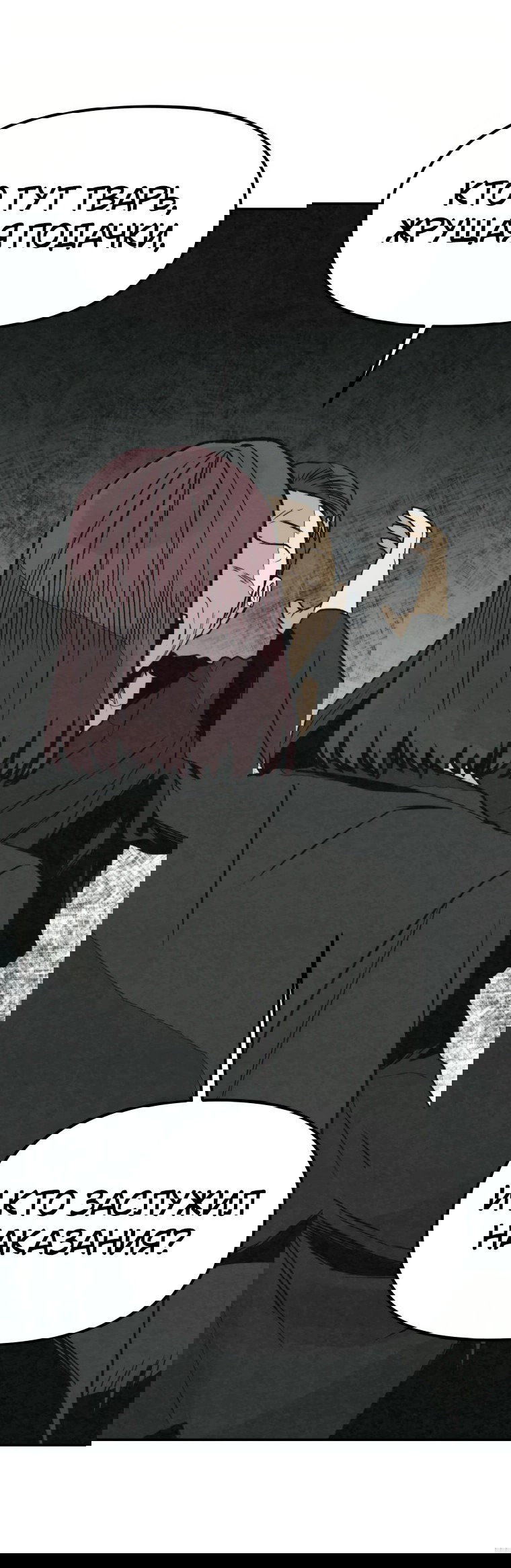 Манга Во имя твоего убийства - Глава 49 Страница 12