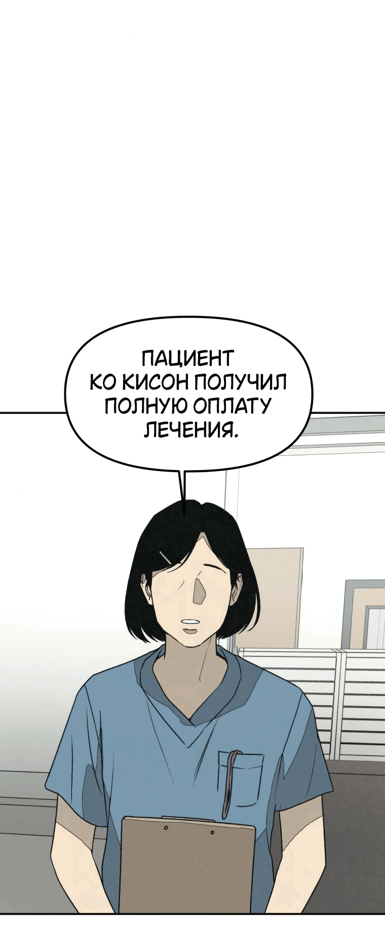Манга Во имя твоего убийства - Глава 49 Страница 82