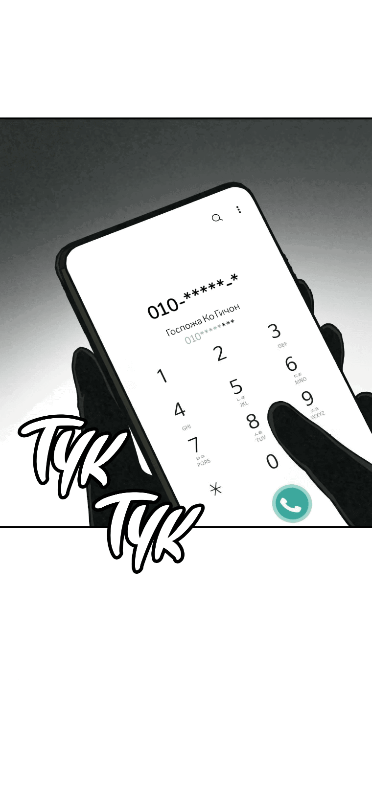 Манга Во имя твоего убийства - Глава 49 Страница 70