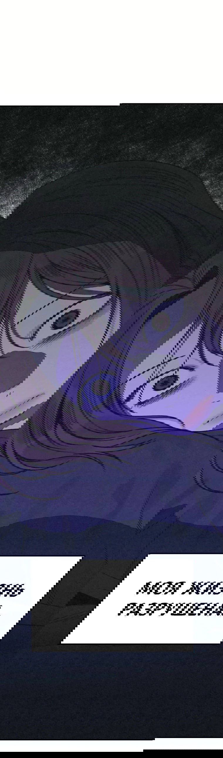 Манга Во имя твоего убийства - Глава 49 Страница 53