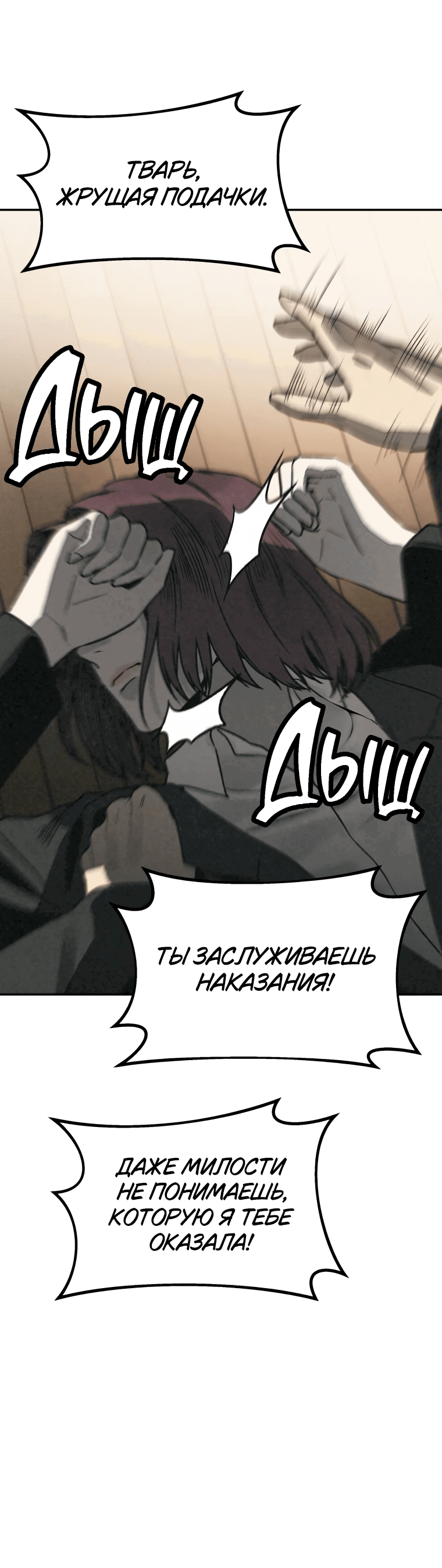 Манга Во имя твоего убийства - Глава 49 Страница 9