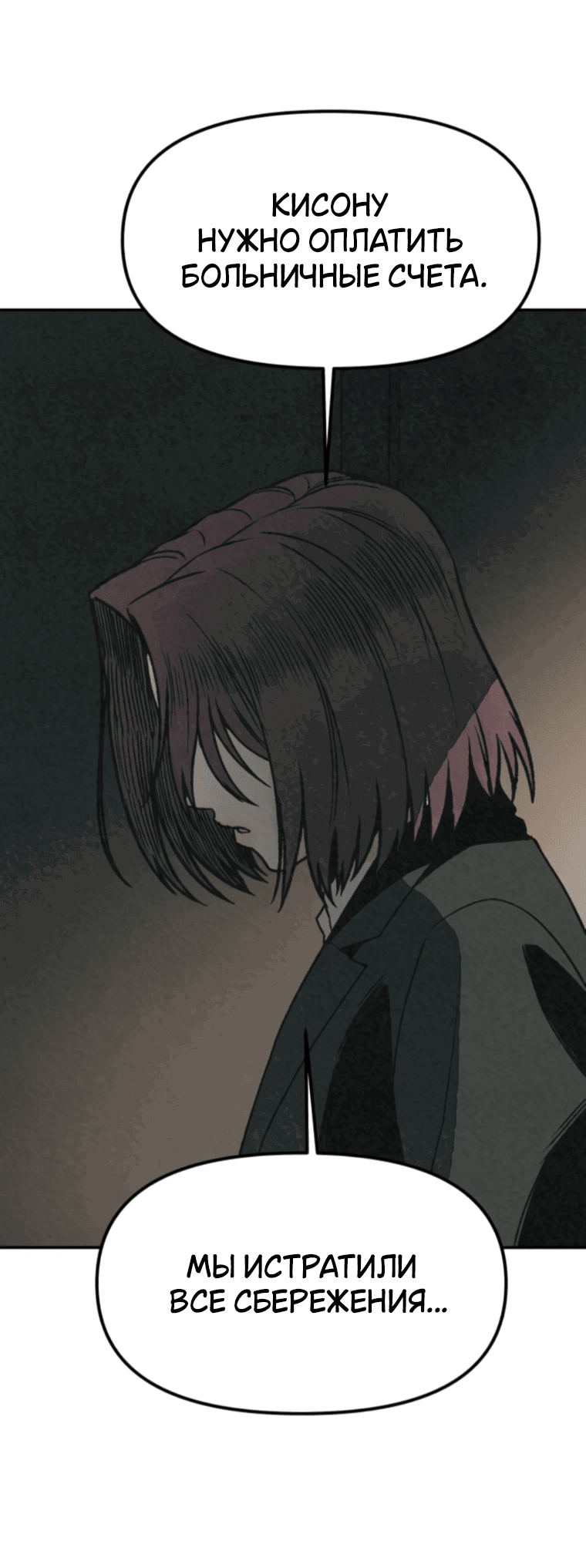 Манга Во имя твоего убийства - Глава 49 Страница 60