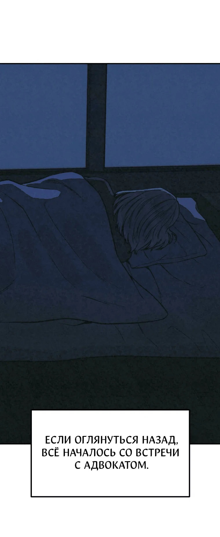 Манга Во имя твоего убийства - Глава 49 Страница 52